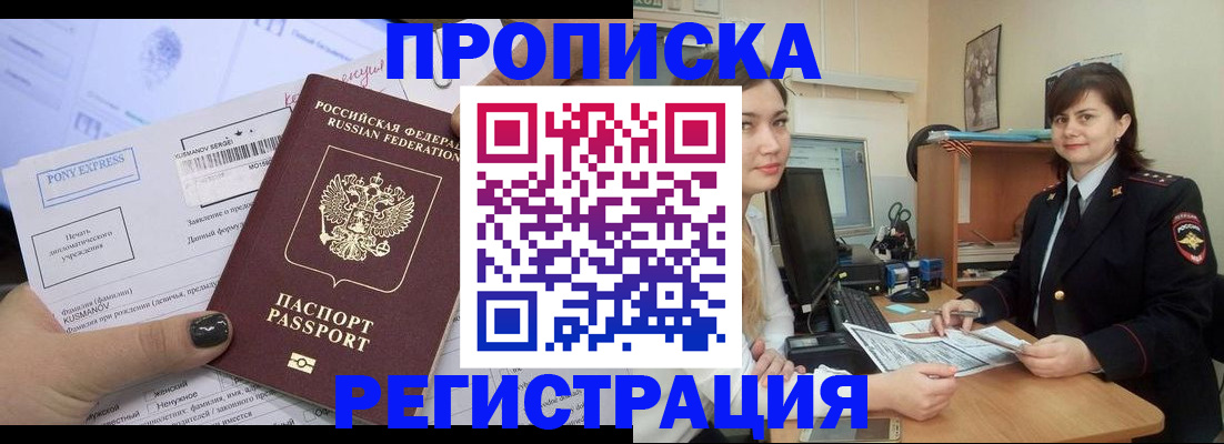 прописка гарантия в Невеле
