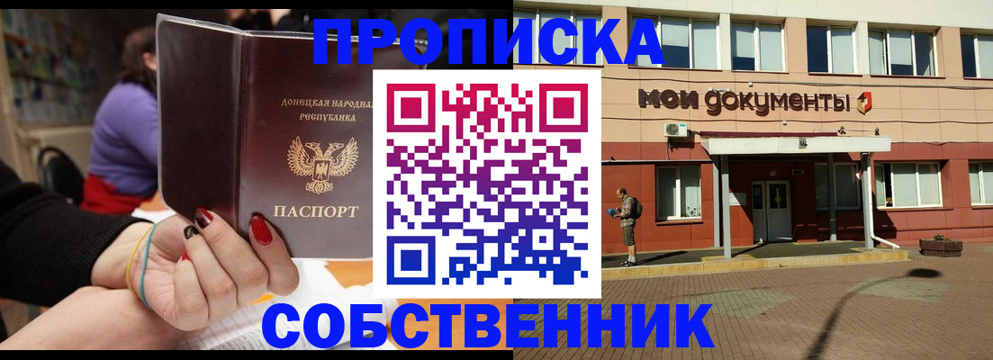 прописка для работы в Невеле